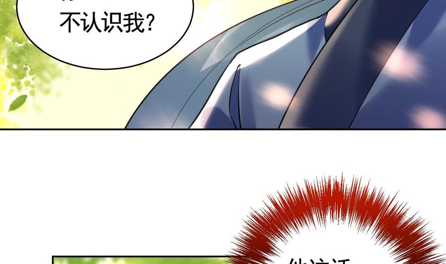 皇弟，莫提刀 - 第19话 你…不认识我？ - 第56张图