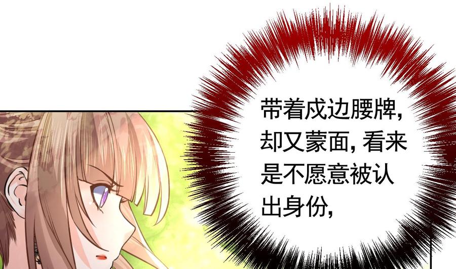 皇弟，莫提刀 - 第19话 你…不认识我？ - 第67张图