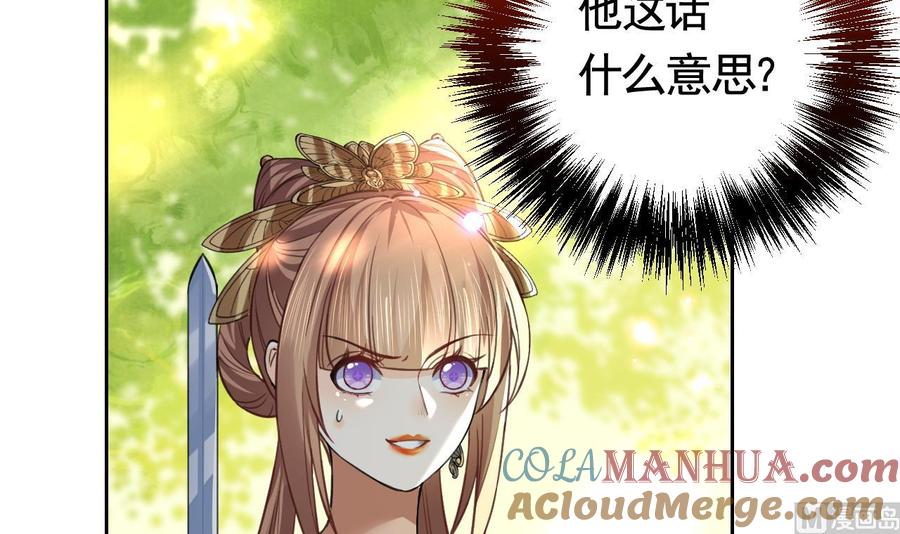 皇弟，莫提刀 - 第19话 你…不认识我？ - 第57张图