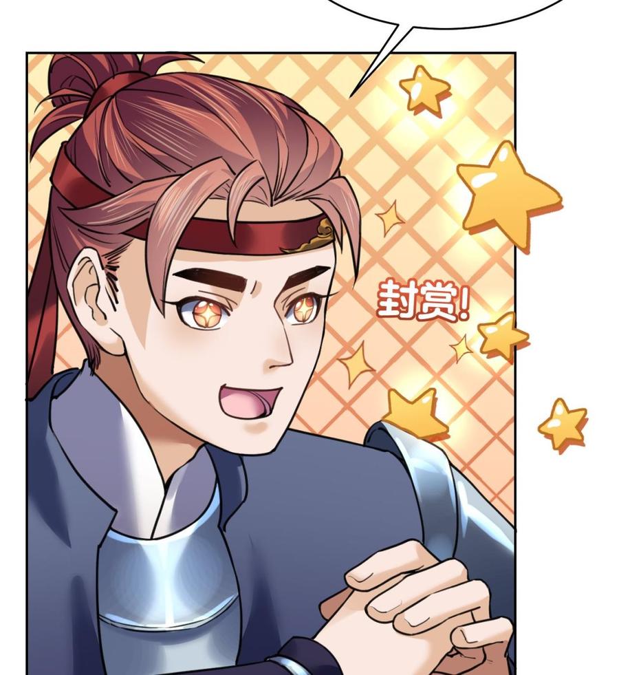 皇弟，莫提刀 - 第19话 你…不认识我？ - 第88张图