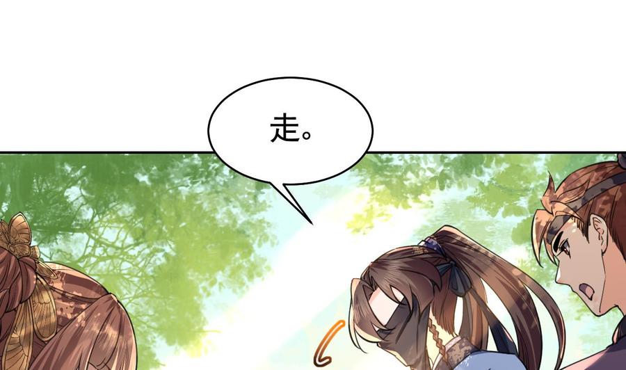 皇弟，莫提刀 - 第19话 你…不认识我？ - 第43张图