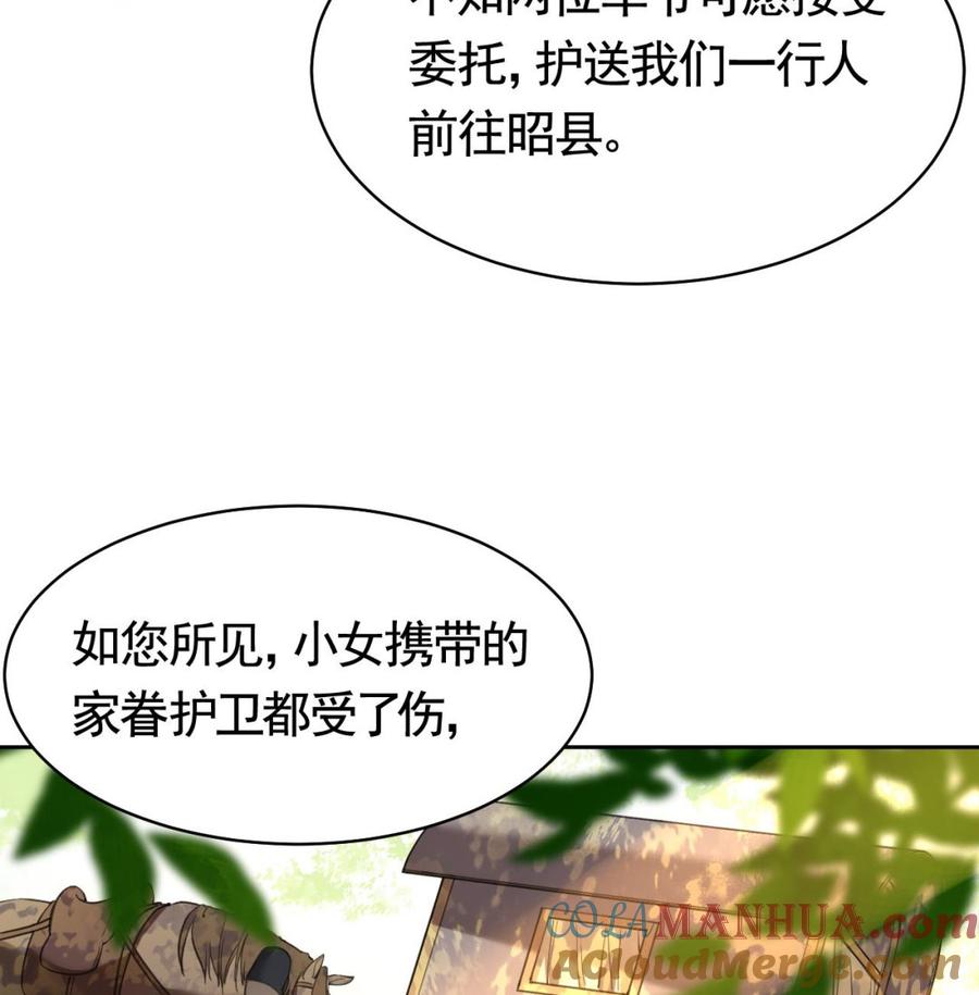 皇弟，莫提刀 - 第19话 你…不认识我？ - 第53张图