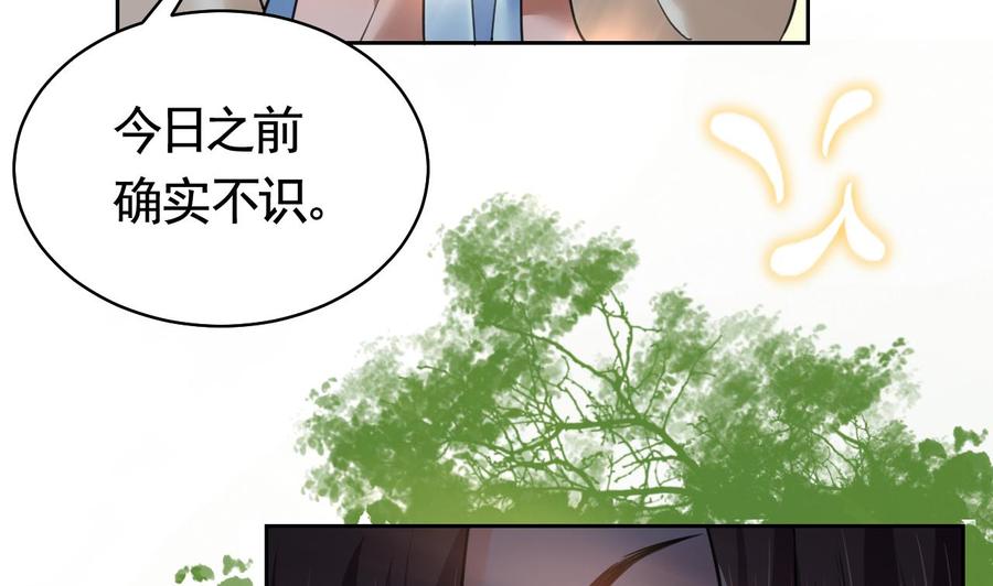 皇弟，莫提刀 - 第19话 你…不认识我？ - 第59张图