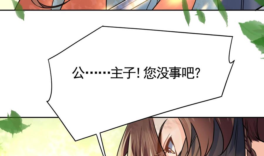 皇弟，莫提刀 - 第19话 你…不认识我？ - 第7张图