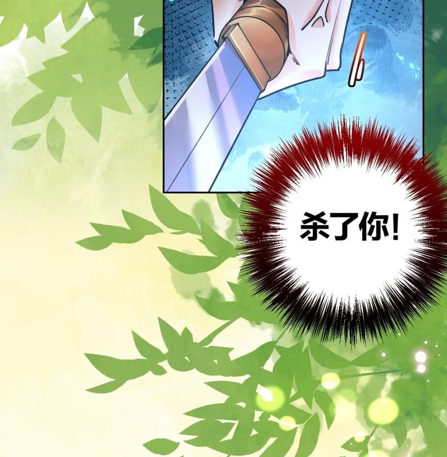 皇弟，莫提刀 - 第19话 你…不认识我？ - 第28张图