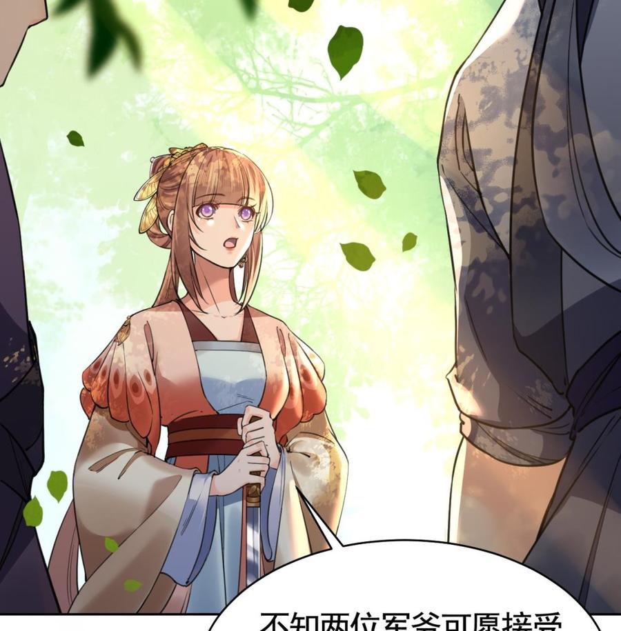 皇弟，莫提刀 - 第19话 你…不认识我？ - 第52张图