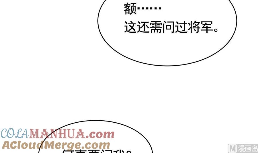 皇弟，莫提刀 - 第19话 你…不认识我？ - 第93张图