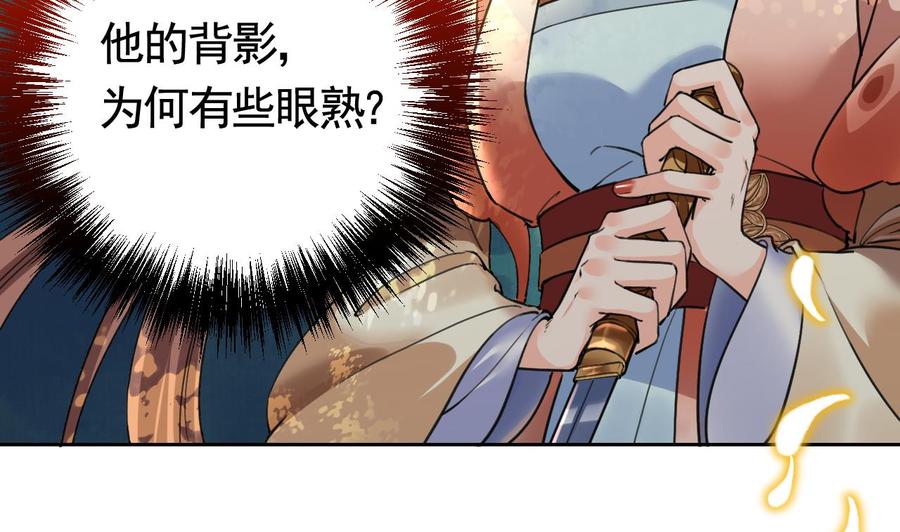 皇弟，莫提刀 - 第19话 你…不认识我？ - 第47张图