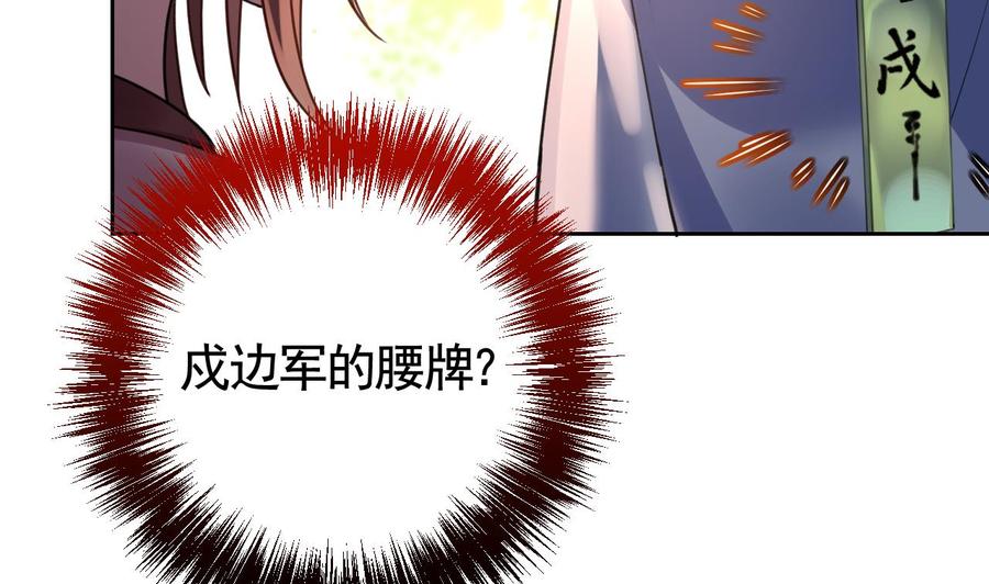 皇弟，莫提刀 - 第19话 你…不认识我？ - 第32张图