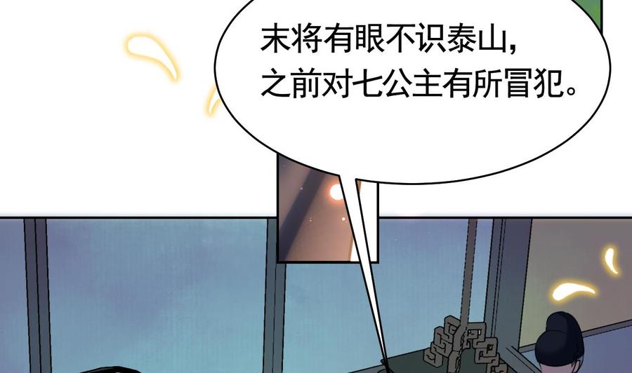 皇弟，莫提刀 - 第19话 你…不认识我？ - 第83张图