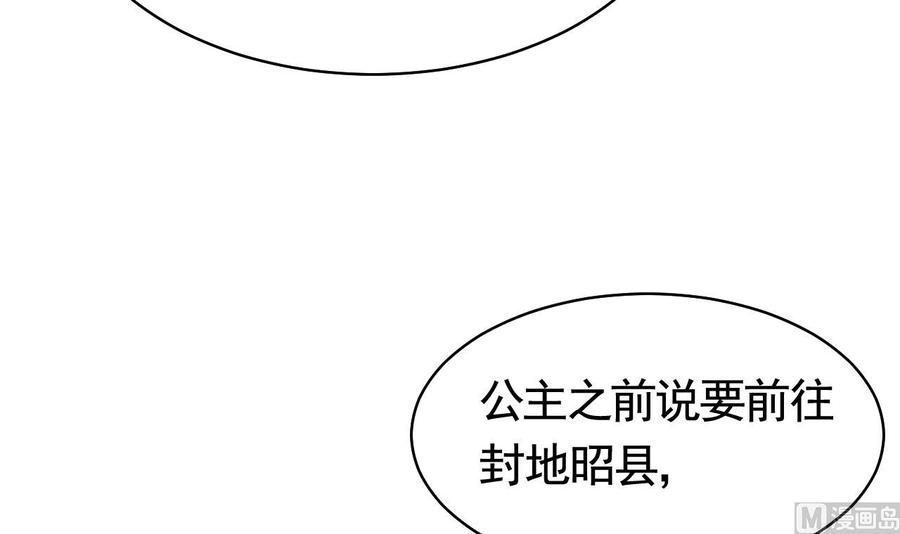 皇弟，莫提刀 - 第19话 你…不认识我？ - 第87张图