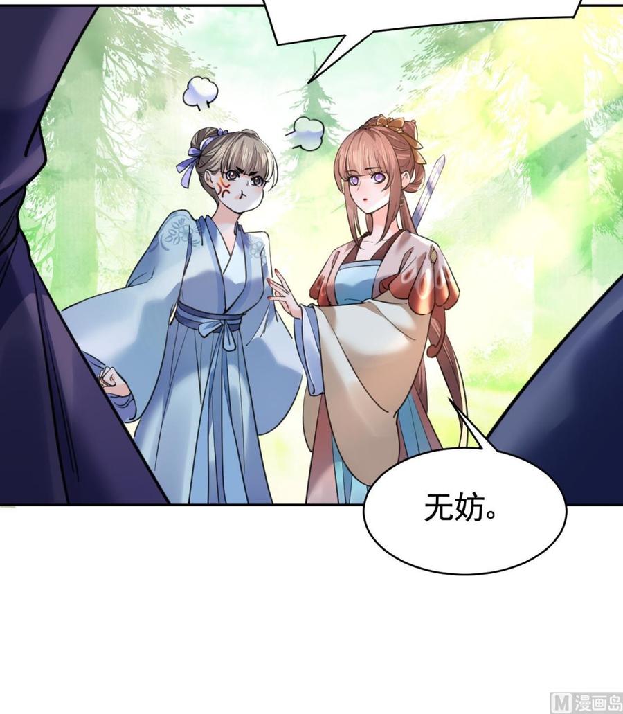 皇弟，莫提刀 - 第19话 你…不认识我？ - 第66张图