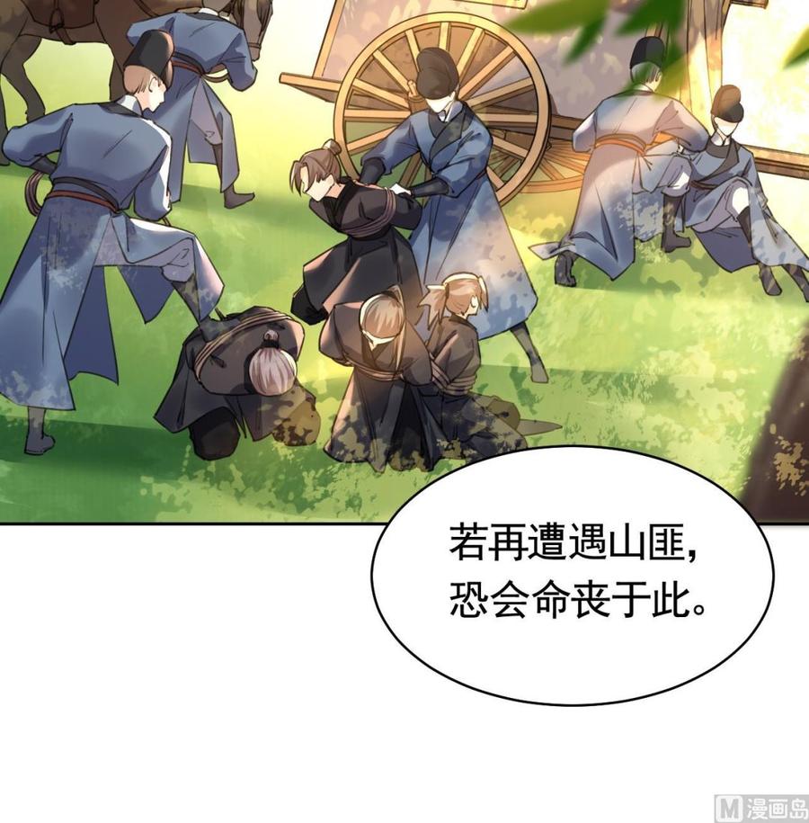 皇弟，莫提刀 - 第19话 你…不认识我？ - 第54张图