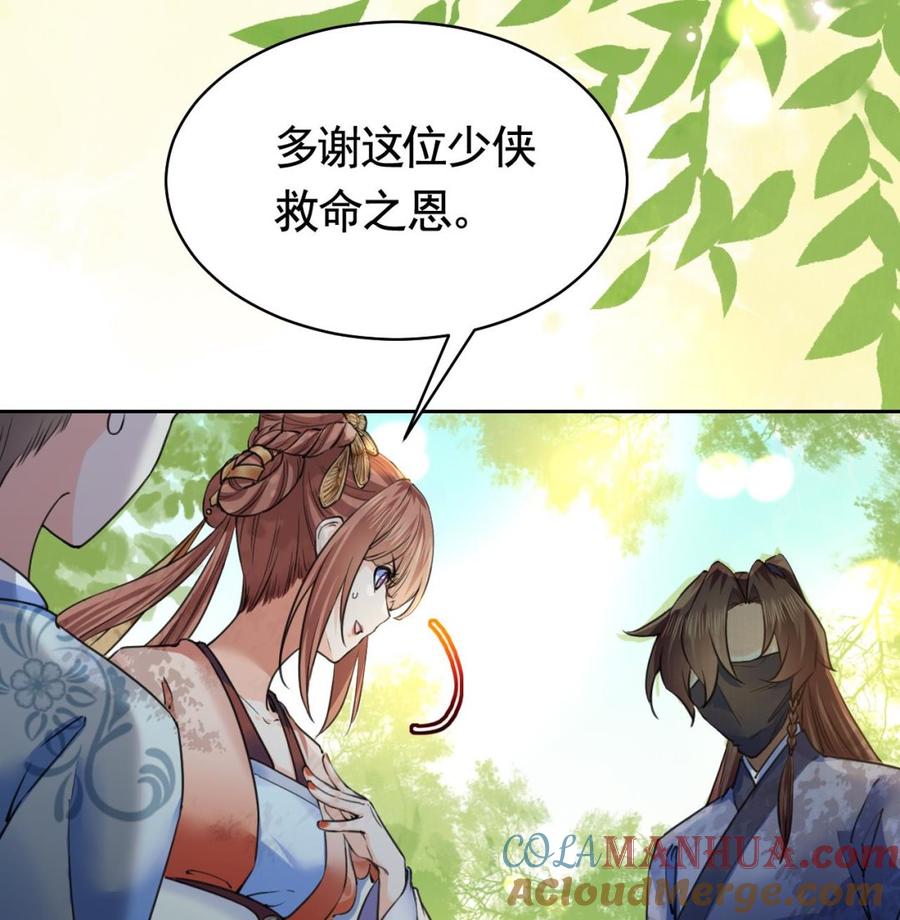 皇弟，莫提刀 - 第19话 你…不认识我？ - 第29张图