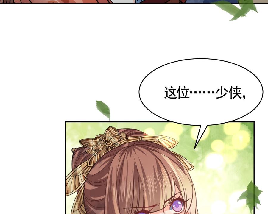 皇弟，莫提刀 - 第19话 你…不认识我？ - 第16张图