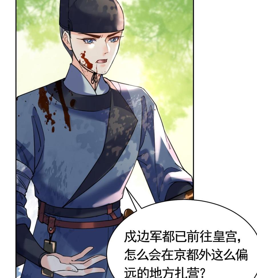 皇弟，莫提刀 - 第19话 你…不认识我？ - 第76张图