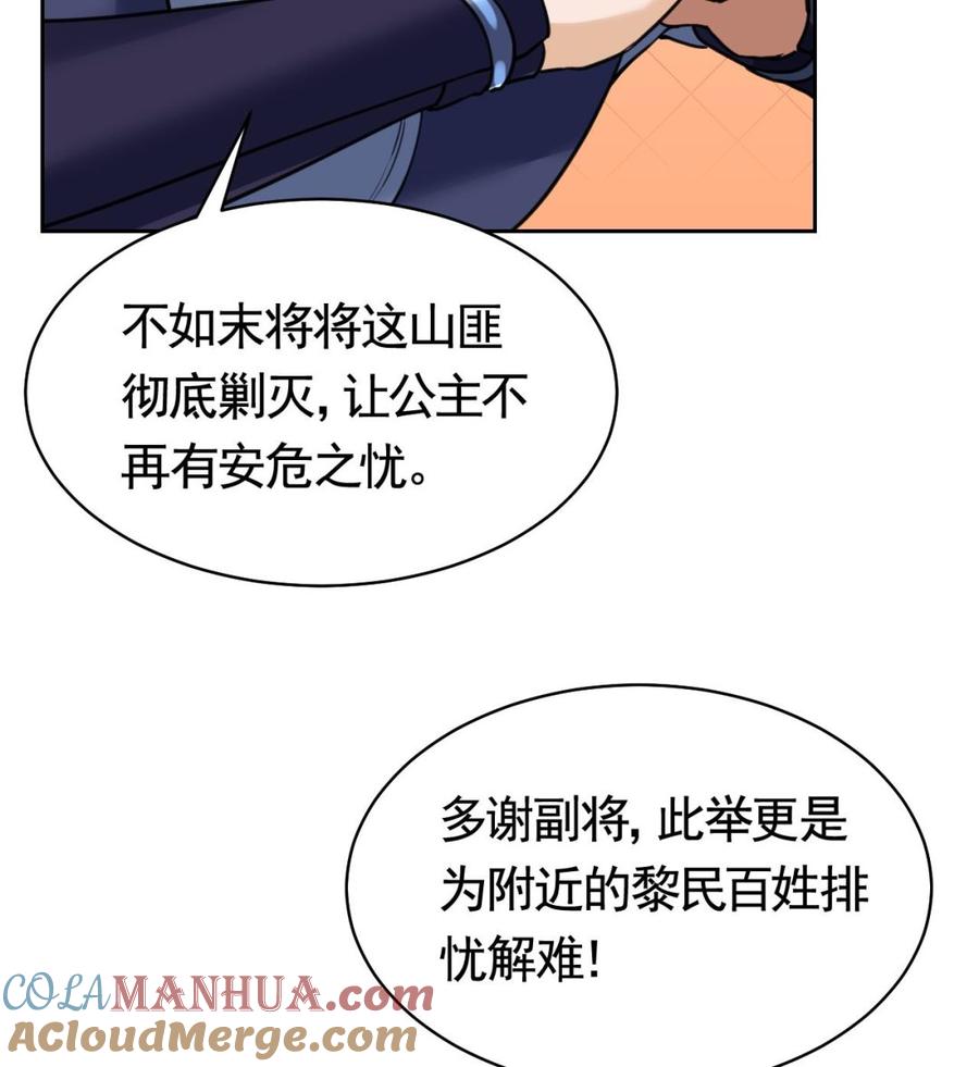 皇弟，莫提刀 - 第19话 你…不认识我？ - 第89张图