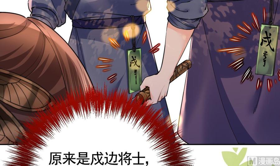 皇弟，莫提刀 - 第19话 你…不认识我？ - 第39张图