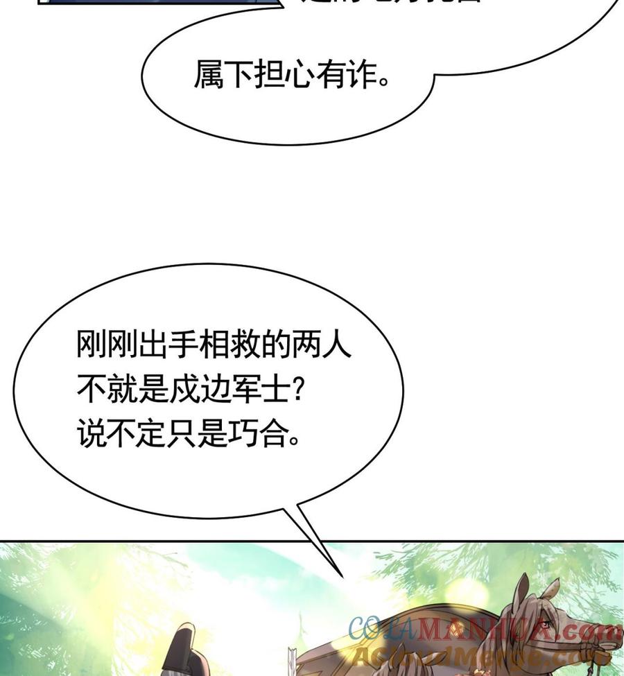 皇弟，莫提刀 - 第19话 你…不认识我？ - 第77张图