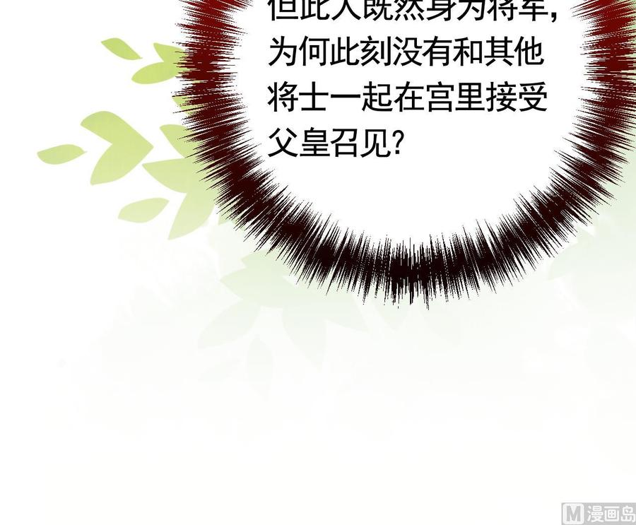 皇弟，莫提刀 - 第19话 你…不认识我？ - 第42张图