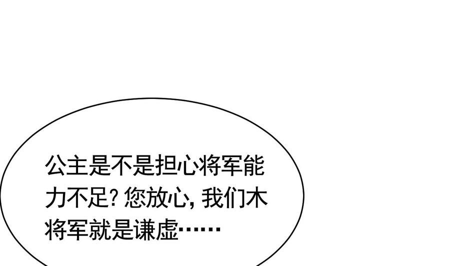 皇弟，莫提刀 - 第20话 投怀送抱？ - 第34张图