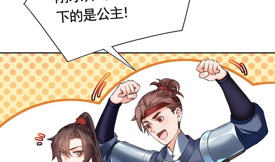 皇弟，莫提刀 - 第20话 投怀送抱？ - 第10张图