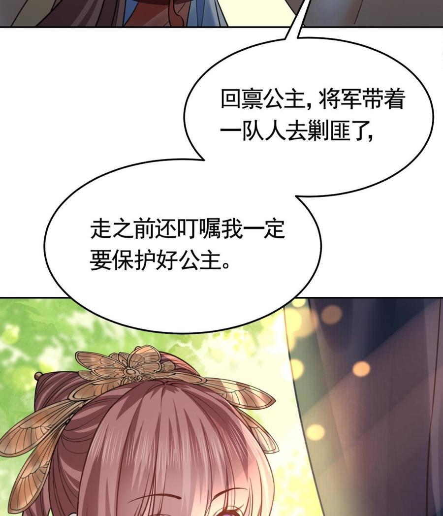 皇弟，莫提刀 - 第20话 投怀送抱？ - 第100张图