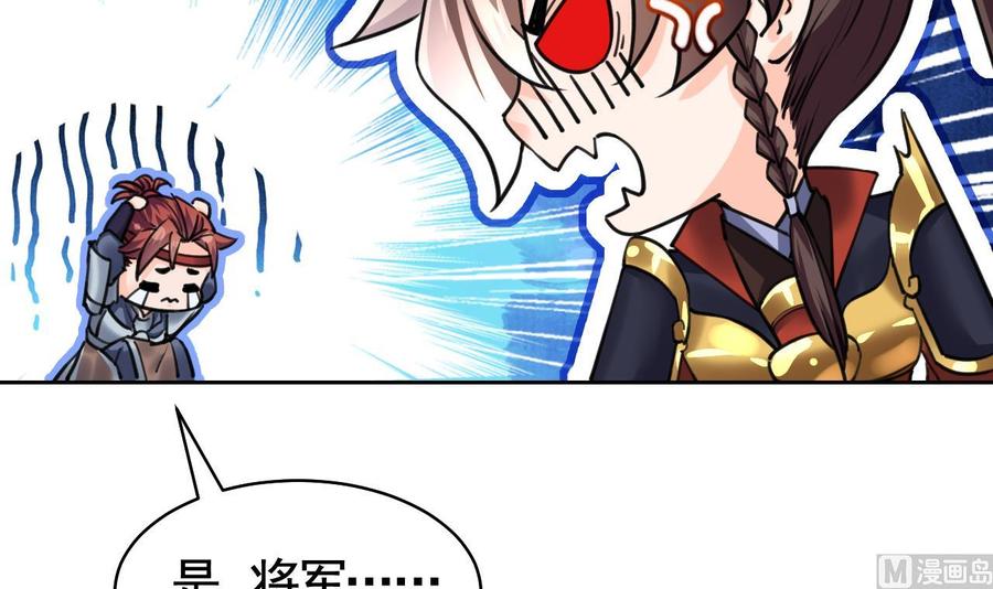 皇弟，莫提刀 - 第20话 投怀送抱？ - 第39张图