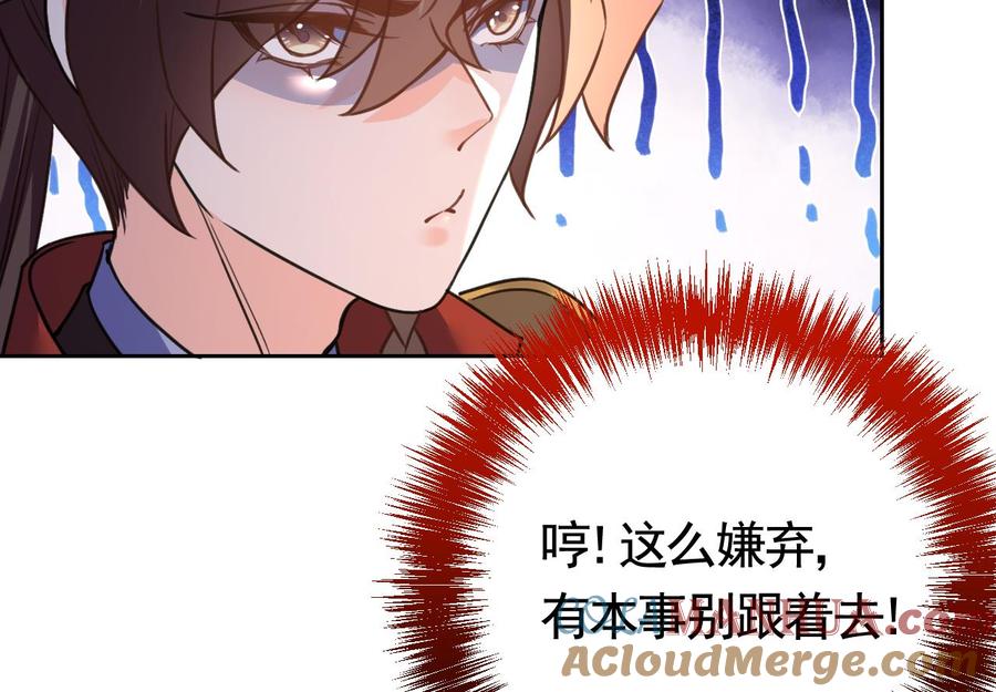 皇弟，莫提刀 - 第20话 投怀送抱？ - 第89张图