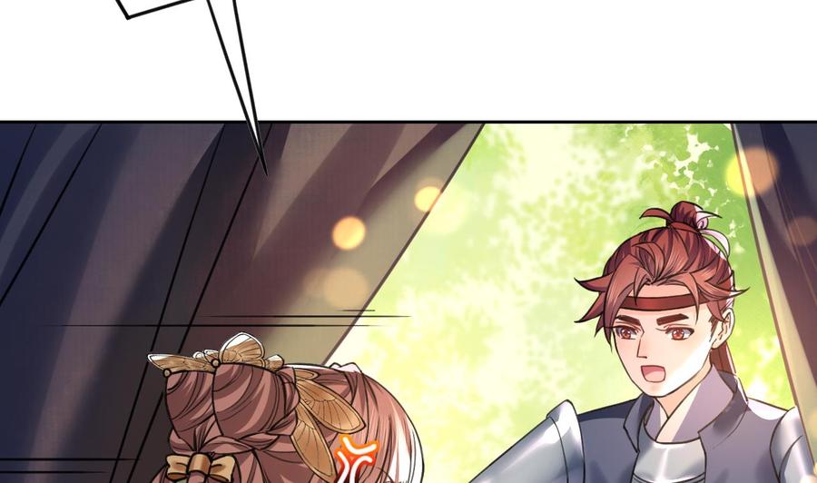 皇弟，莫提刀 - 第20话 投怀送抱？ - 第98张图