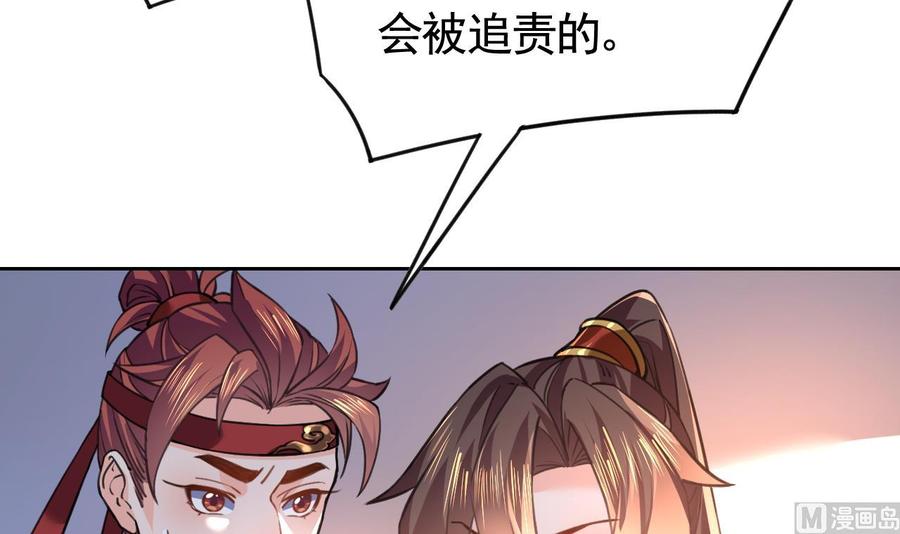 皇弟，莫提刀 - 第20话 投怀送抱？ - 第72张图