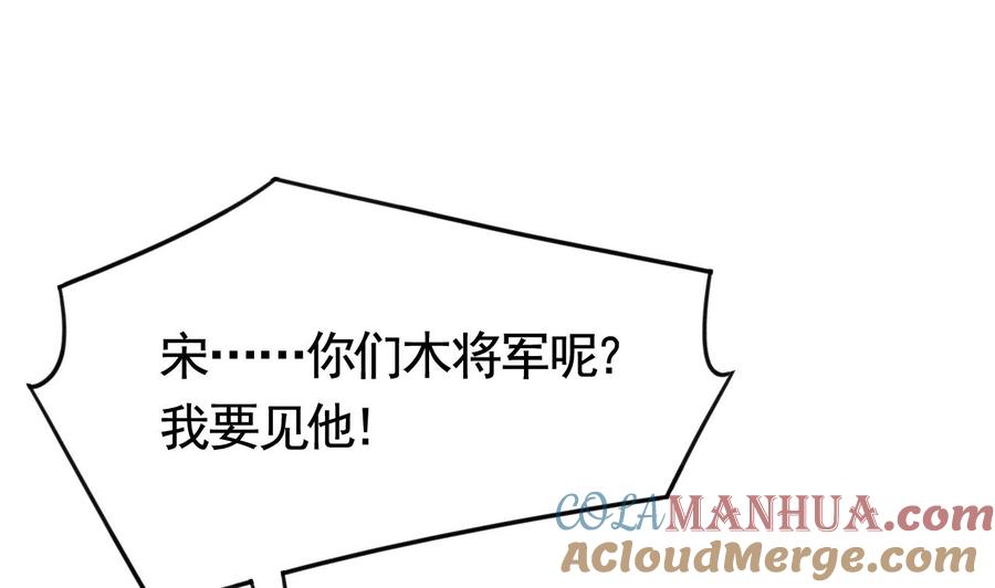 皇弟，莫提刀 - 第20话 投怀送抱？ - 第97张图