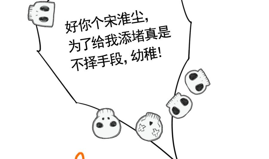 皇弟，莫提刀 - 第20话 投怀送抱？ - 第94张图