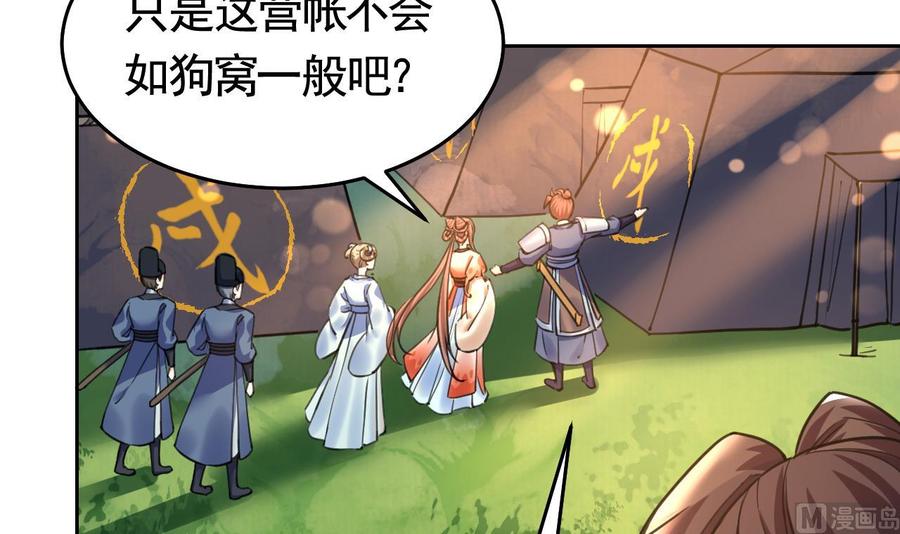 皇弟，莫提刀 - 第20话 投怀送抱？ - 第87张图