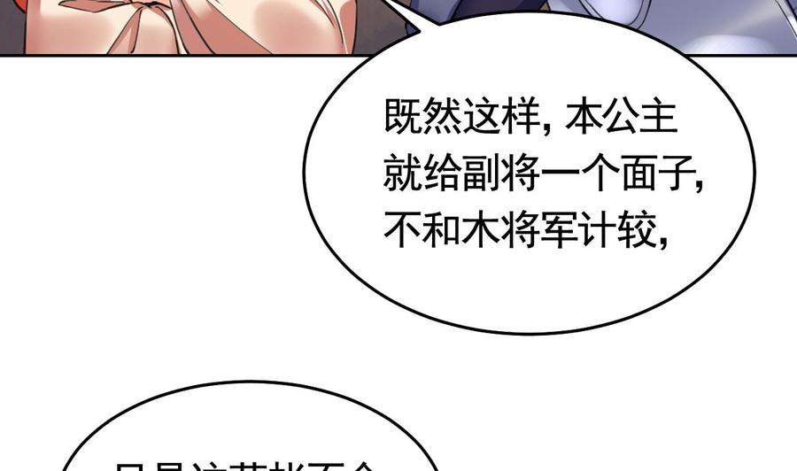 皇弟，莫提刀 - 第20话 投怀送抱？ - 第86张图