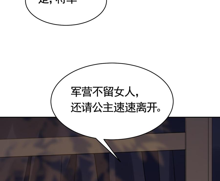 皇弟，莫提刀 - 第20话 投怀送抱？ - 第40张图