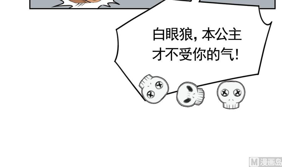 皇弟，莫提刀 - 第20话 投怀送抱？ - 第96张图