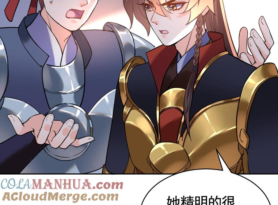 皇弟，莫提刀 - 第20话 投怀送抱？ - 第73张图