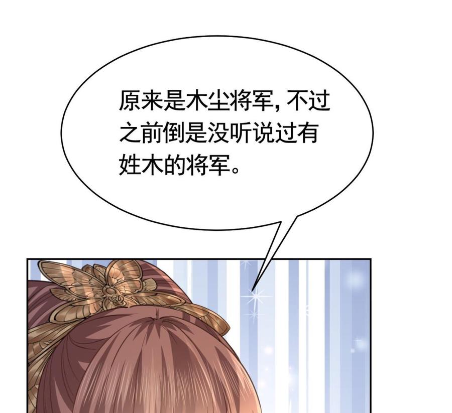 皇弟，莫提刀 - 第20话 投怀送抱？ - 第28张图