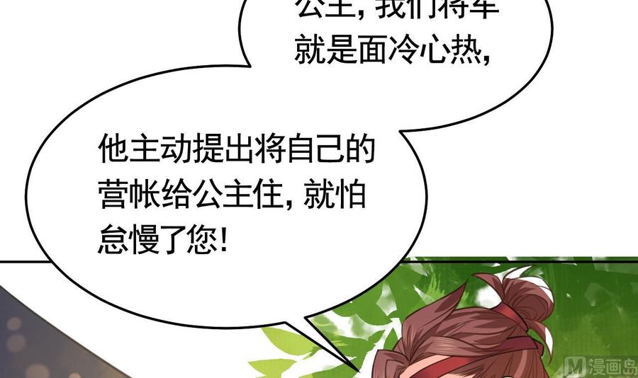 皇弟，莫提刀 - 第20话 投怀送抱？ - 第84张图