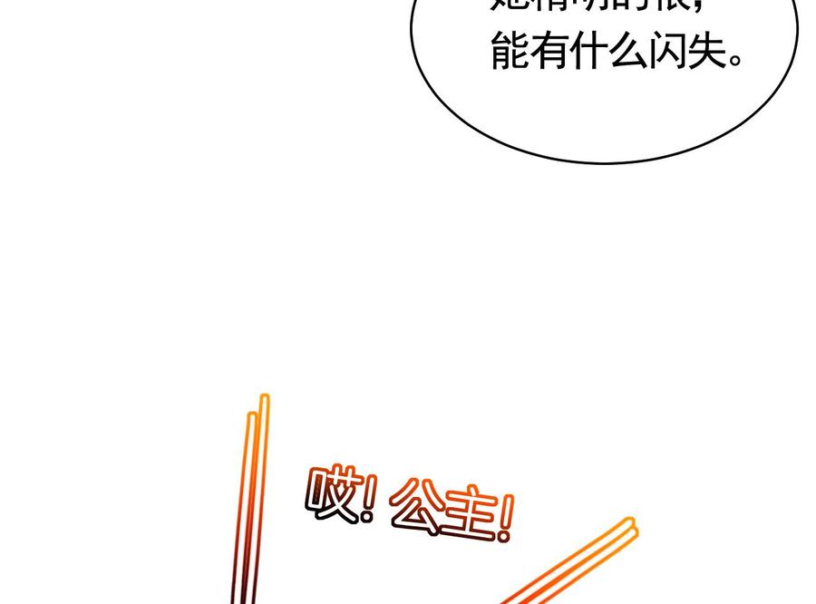 皇弟，莫提刀 - 第20话 投怀送抱？ - 第74张图