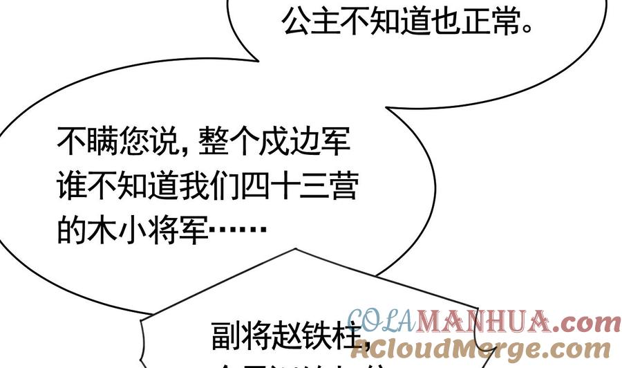 皇弟，莫提刀 - 第20话 投怀送抱？ - 第37张图