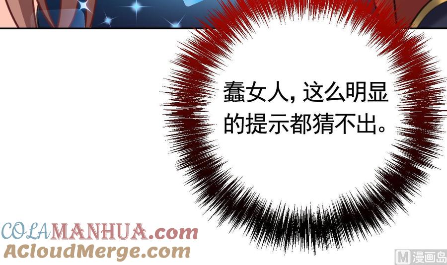 皇弟，莫提刀 - 第20话 投怀送抱？ - 第33张图