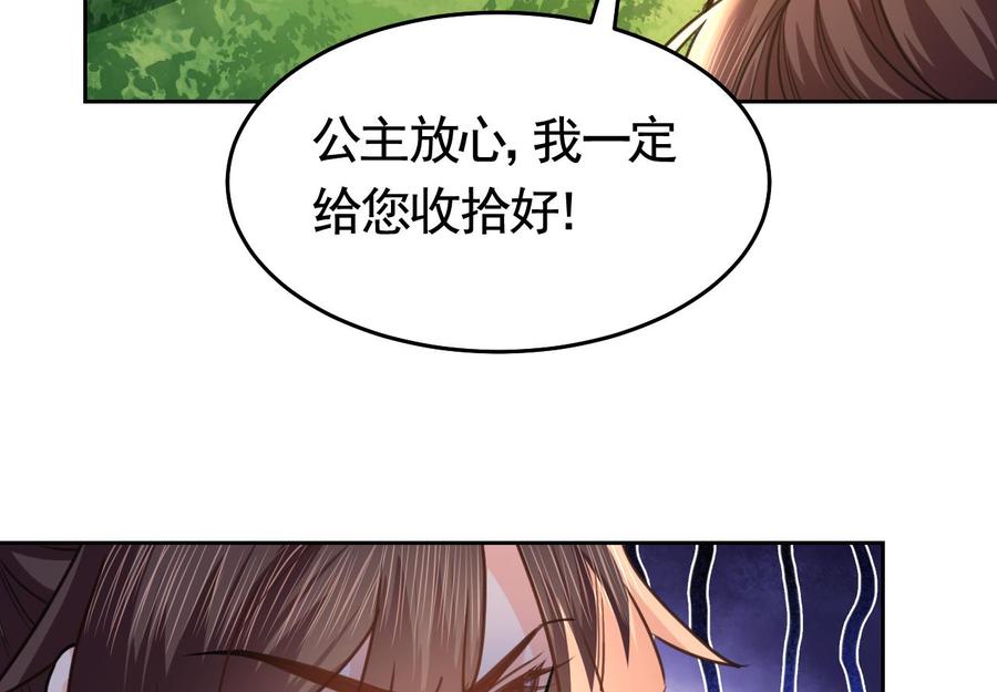 皇弟，莫提刀 - 第20话 投怀送抱？ - 第88张图