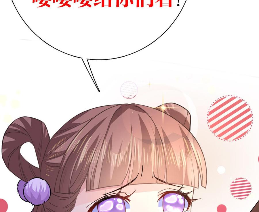 皇弟，莫提刀 - 第20话 投怀送抱？ - 第106张图