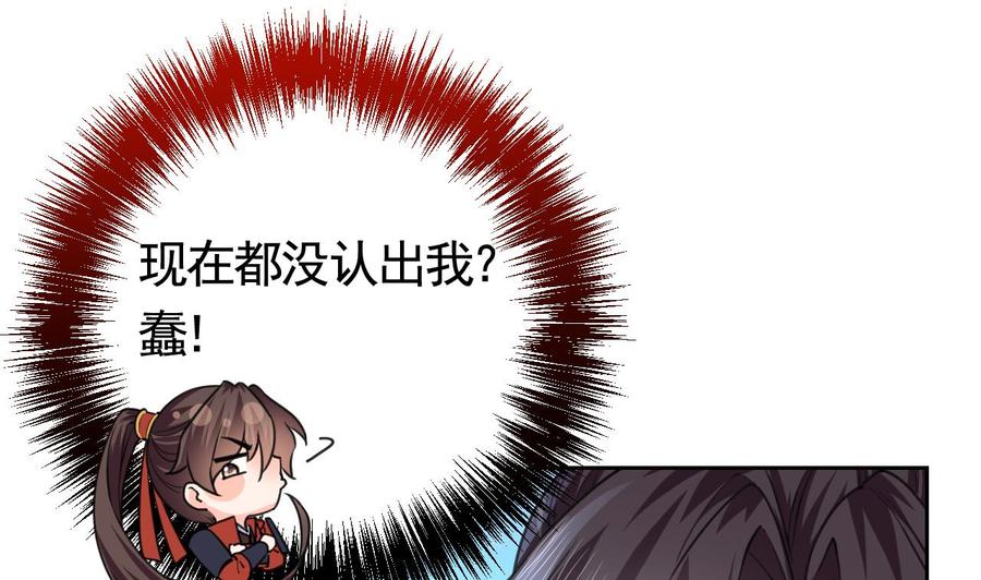 皇弟，莫提刀 - 第20话 投怀送抱？ - 第16张图