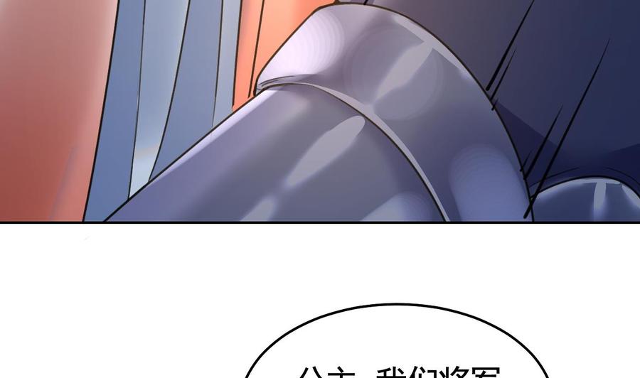 皇弟，莫提刀 - 第20话 投怀送抱？ - 第83张图