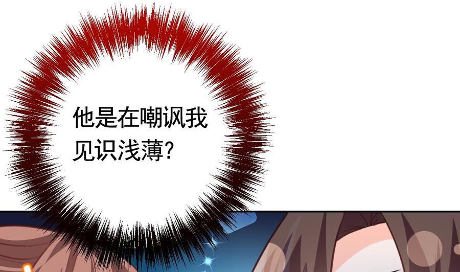 皇弟，莫提刀 - 第20话 投怀送抱？ - 第31张图