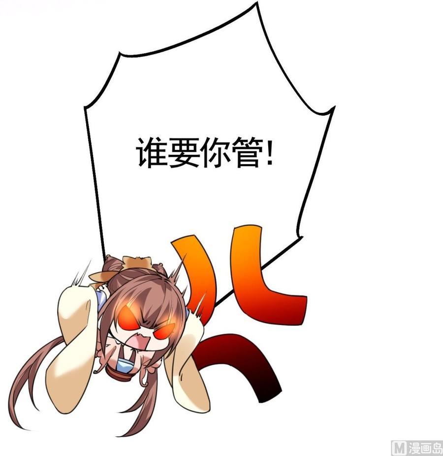 皇弟，莫提刀 - 第20话 投怀送抱？ - 第63张图