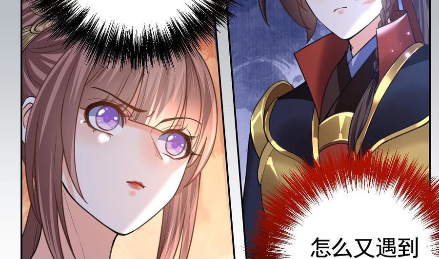 皇弟，莫提刀 - 第20话 投怀送抱？ - 第8张图